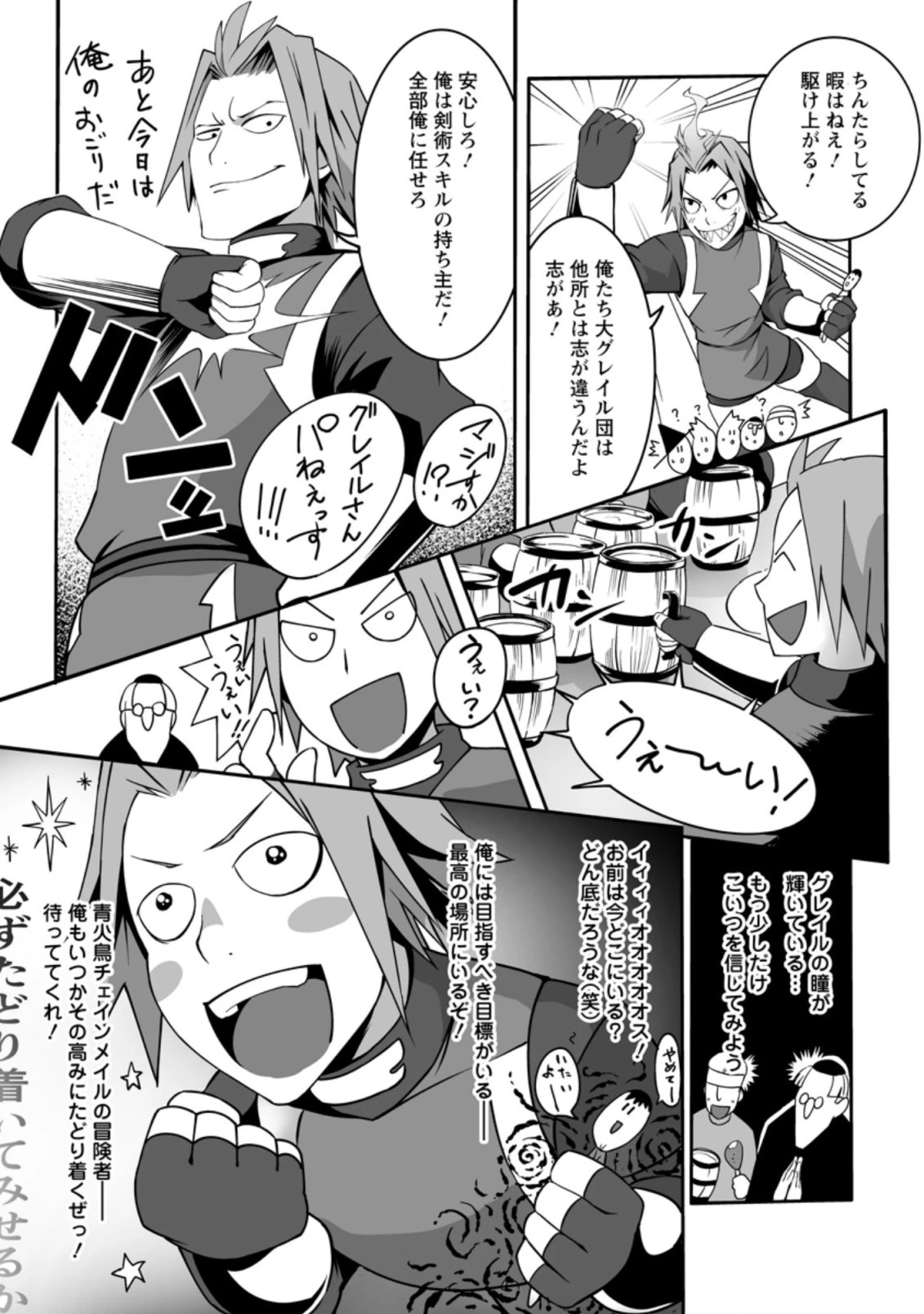 俺だけ選び放題、Ｓ級レアアイテムも壊れスキルも覚醒した【シュレディンガーの猫】で思うがまま！ ～冒険者の俺はレベルも金も稼いで幸せなので、追放してきた連中も自力で頑張ってくれ～ 第5.2話 - 3