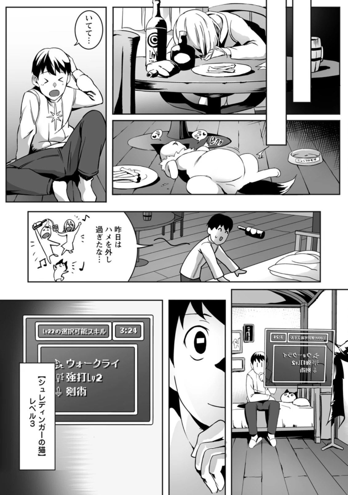俺だけ選び放題、Ｓ級レアアイテムも壊れスキルも覚醒した【シュレディンガーの猫】で思うがまま！ ～冒険者の俺はレベルも金も稼いで幸せなので、追放してきた連中も自力で頑張ってくれ～ 第5.2話 - 4