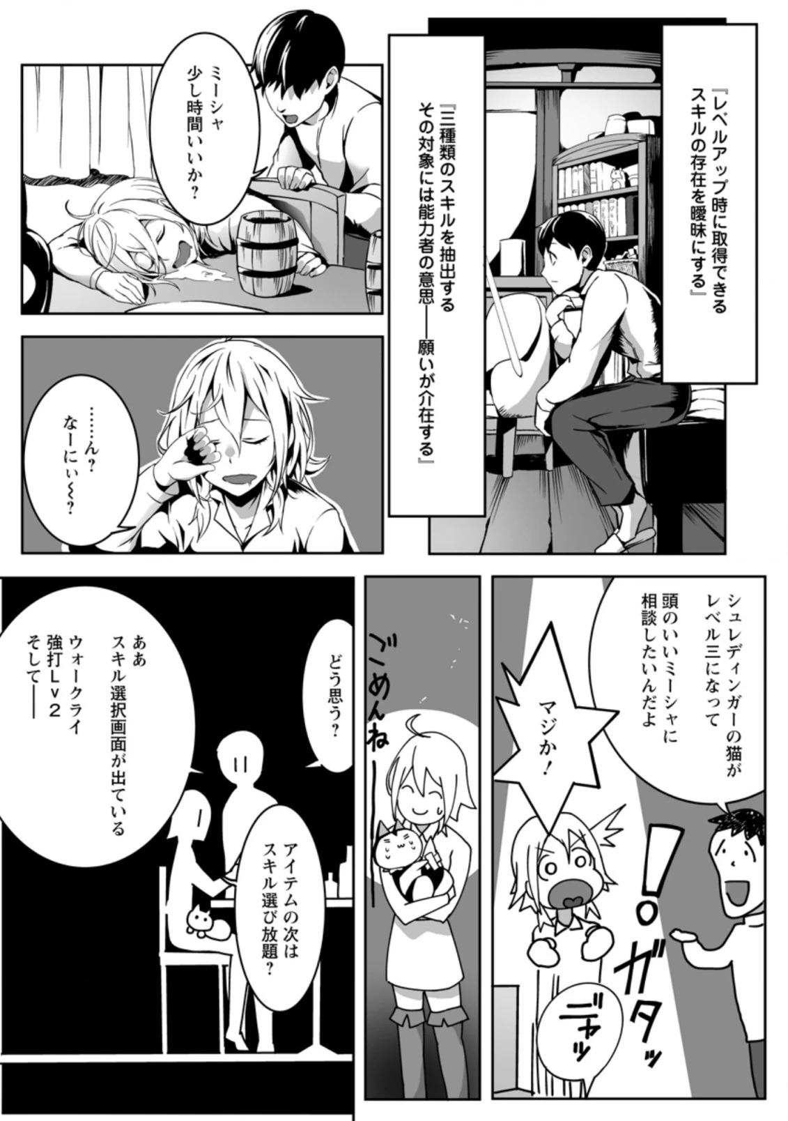 俺だけ選び放題、Ｓ級レアアイテムも壊れスキルも覚醒した【シュレディンガーの猫】で思うがまま！ ～冒険者の俺はレベルも金も稼いで幸せなので、追放してきた連中も自力で頑張ってくれ～ 第5.2話 - 5
