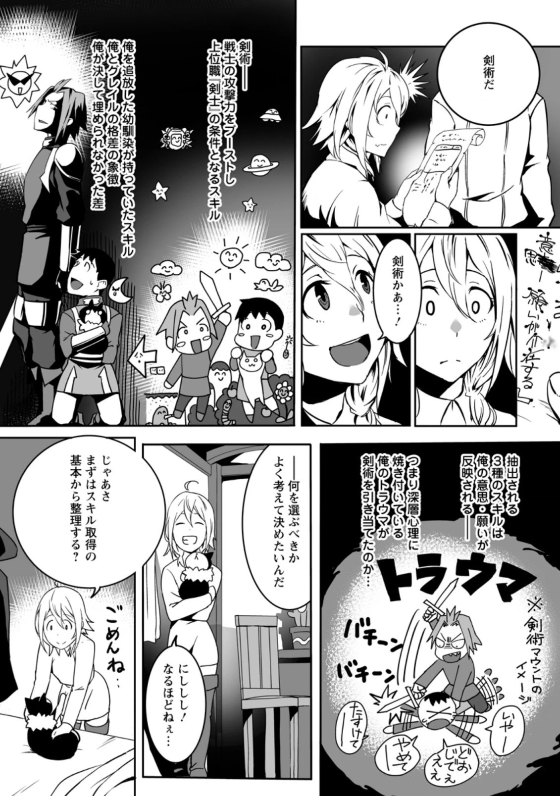 俺だけ選び放題、Ｓ級レアアイテムも壊れスキルも覚醒した【シュレディンガーの猫】で思うがまま！ ～冒険者の俺はレベルも金も稼いで幸せなので、追放してきた連中も自力で頑張ってくれ～ 第5.2話 - 6