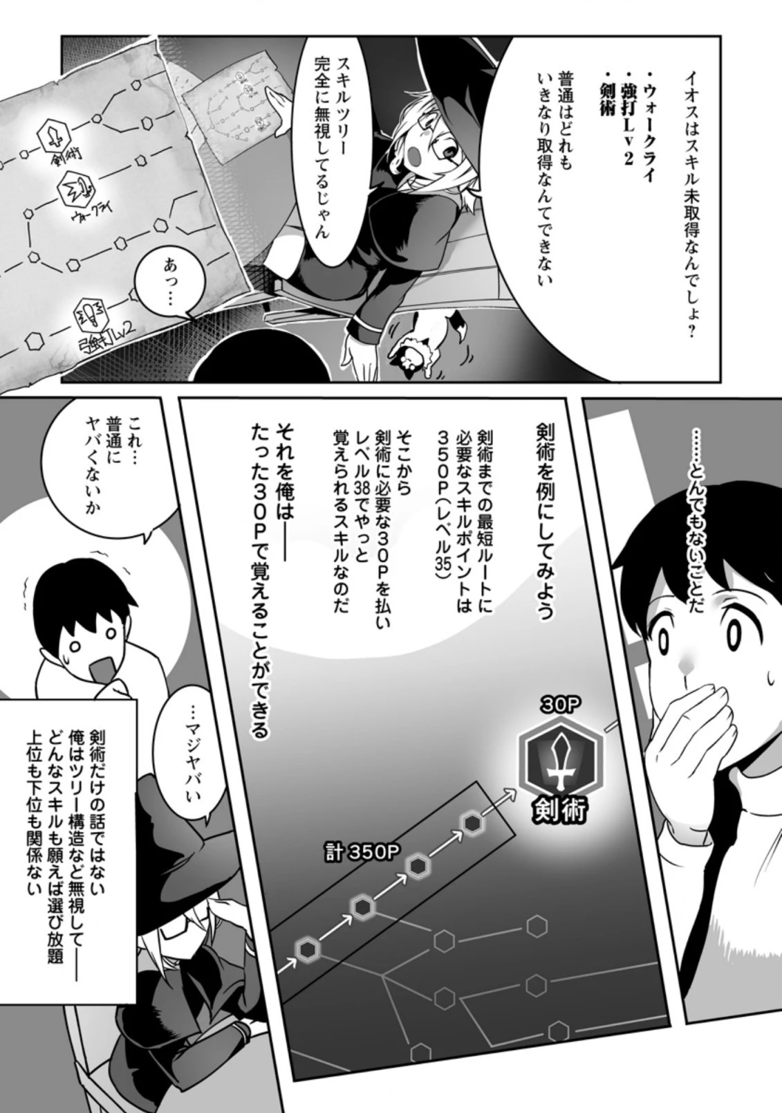 俺だけ選び放題、Ｓ級レアアイテムも壊れスキルも覚醒した【シュレディンガーの猫】で思うがまま！ ～冒険者の俺はレベルも金も稼いで幸せなので、追放してきた連中も自力で頑張ってくれ～ 第5.2話 - 9