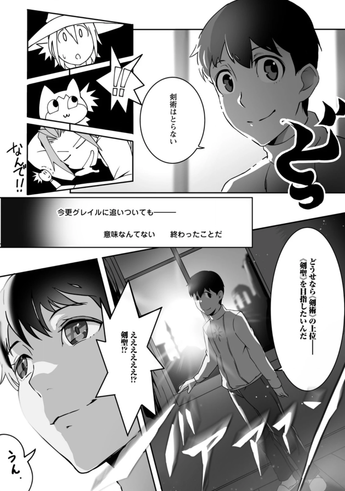 俺だけ選び放題、Ｓ級レアアイテムも壊れスキルも覚醒した【シュレディンガーの猫】で思うがまま！ ～冒険者の俺はレベルも金も稼いで幸せなので、追放してきた連中も自力で頑張ってくれ～ 第5.3話 - 1