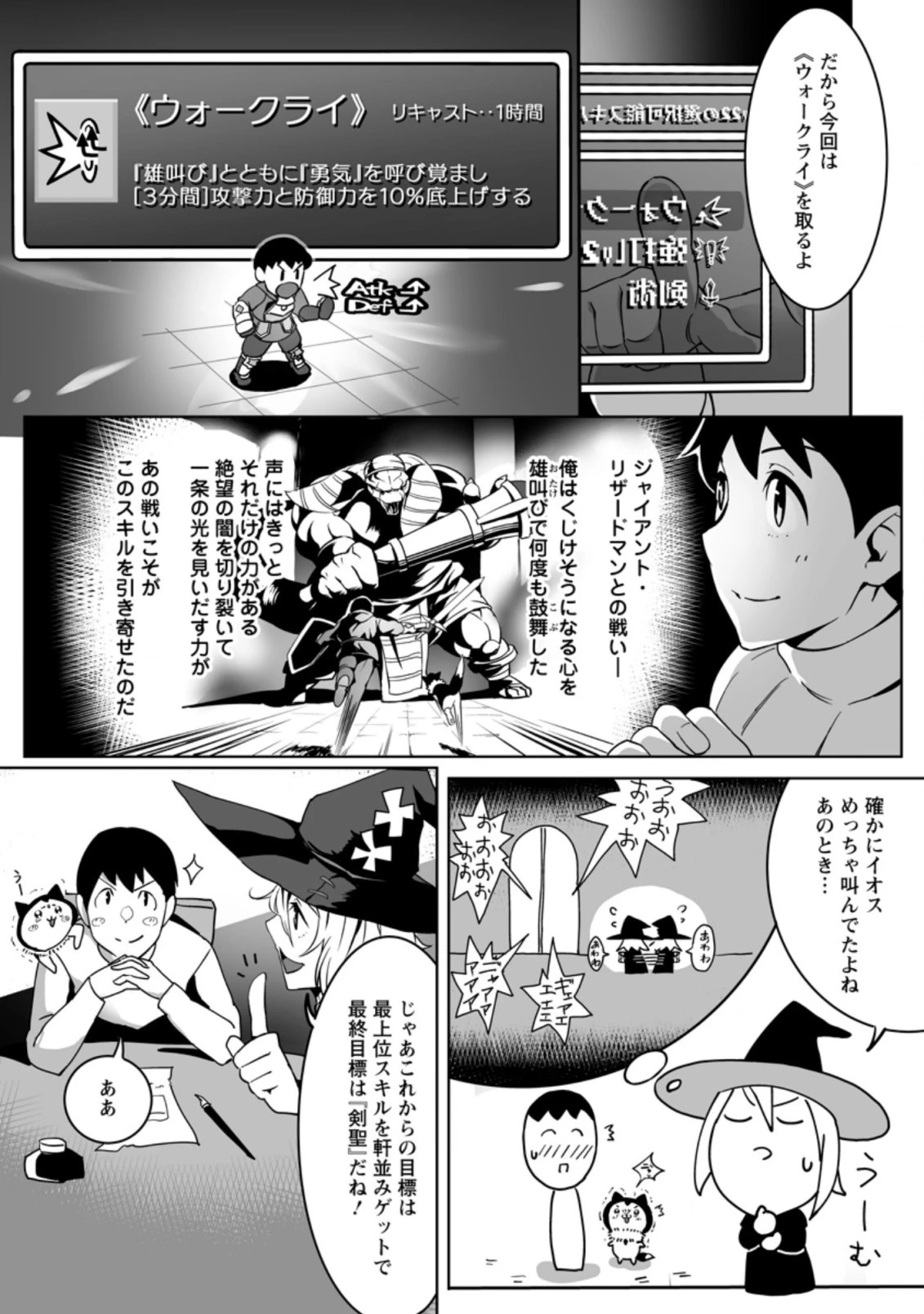 俺だけ選び放題、Ｓ級レアアイテムも壊れスキルも覚醒した【シュレディンガーの猫】で思うがまま！ ～冒険者の俺はレベルも金も稼いで幸せなので、追放してきた連中も自力で頑張ってくれ～ 第5.3話 - 3