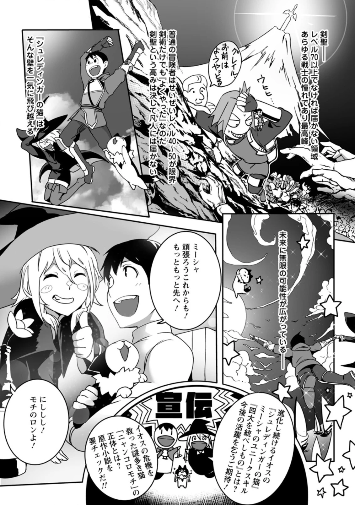 俺だけ選び放題、Ｓ級レアアイテムも壊れスキルも覚醒した【シュレディンガーの猫】で思うがまま！ ～冒険者の俺はレベルも金も稼いで幸せなので、追放してきた連中も自力で頑張ってくれ～ 第5.3話 - 4