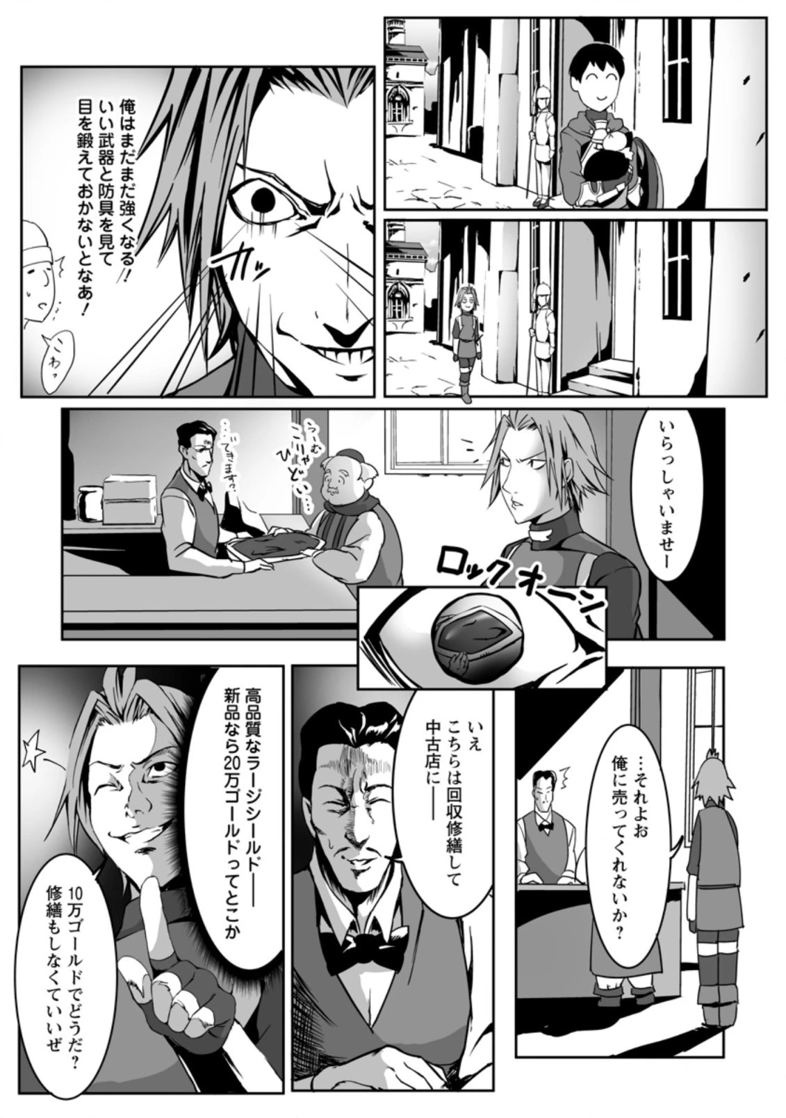 俺だけ選び放題、Ｓ級レアアイテムも壊れスキルも覚醒した【シュレディンガーの猫】で思うがまま！ ～冒険者の俺はレベルも金も稼いで幸せなので、追放してきた連中も自力で頑張ってくれ～ 第5.3話 - 6