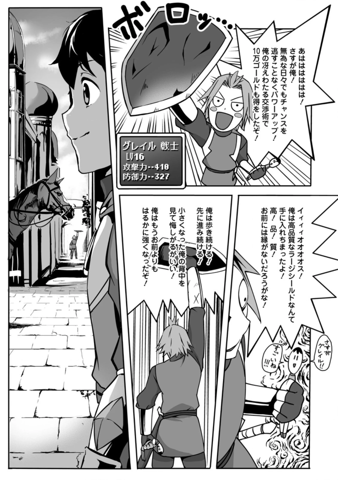俺だけ選び放題、Ｓ級レアアイテムも壊れスキルも覚醒した【シュレディンガーの猫】で思うがまま！ ～冒険者の俺はレベルも金も稼いで幸せなので、追放してきた連中も自力で頑張ってくれ～ 第5.3話 - 7