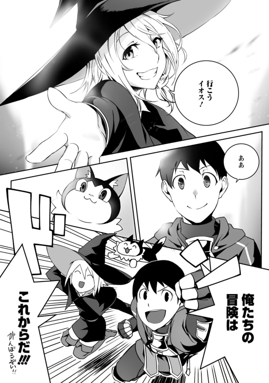 俺だけ選び放題、Ｓ級レアアイテムも壊れスキルも覚醒した【シュレディンガーの猫】で思うがまま！ ～冒険者の俺はレベルも金も稼いで幸せなので、追放してきた連中も自力で頑張ってくれ～ 第5.3話 - 9
