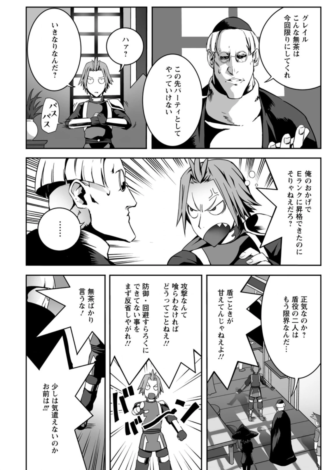 俺だけ選び放題、Ｓ級レアアイテムも壊れスキルも覚醒した【シュレディンガーの猫】で思うがまま！ ～冒険者の俺はレベルも金も稼いで幸せなので、追放してきた連中も自力で頑張ってくれ～ 第6.1話 - 8