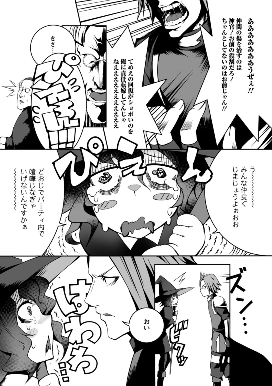 俺だけ選び放題、Ｓ級レアアイテムも壊れスキルも覚醒した【シュレディンガーの猫】で思うがまま！ ～冒険者の俺はレベルも金も稼いで幸せなので、追放してきた連中も自力で頑張ってくれ～ 第6.1話 - 9