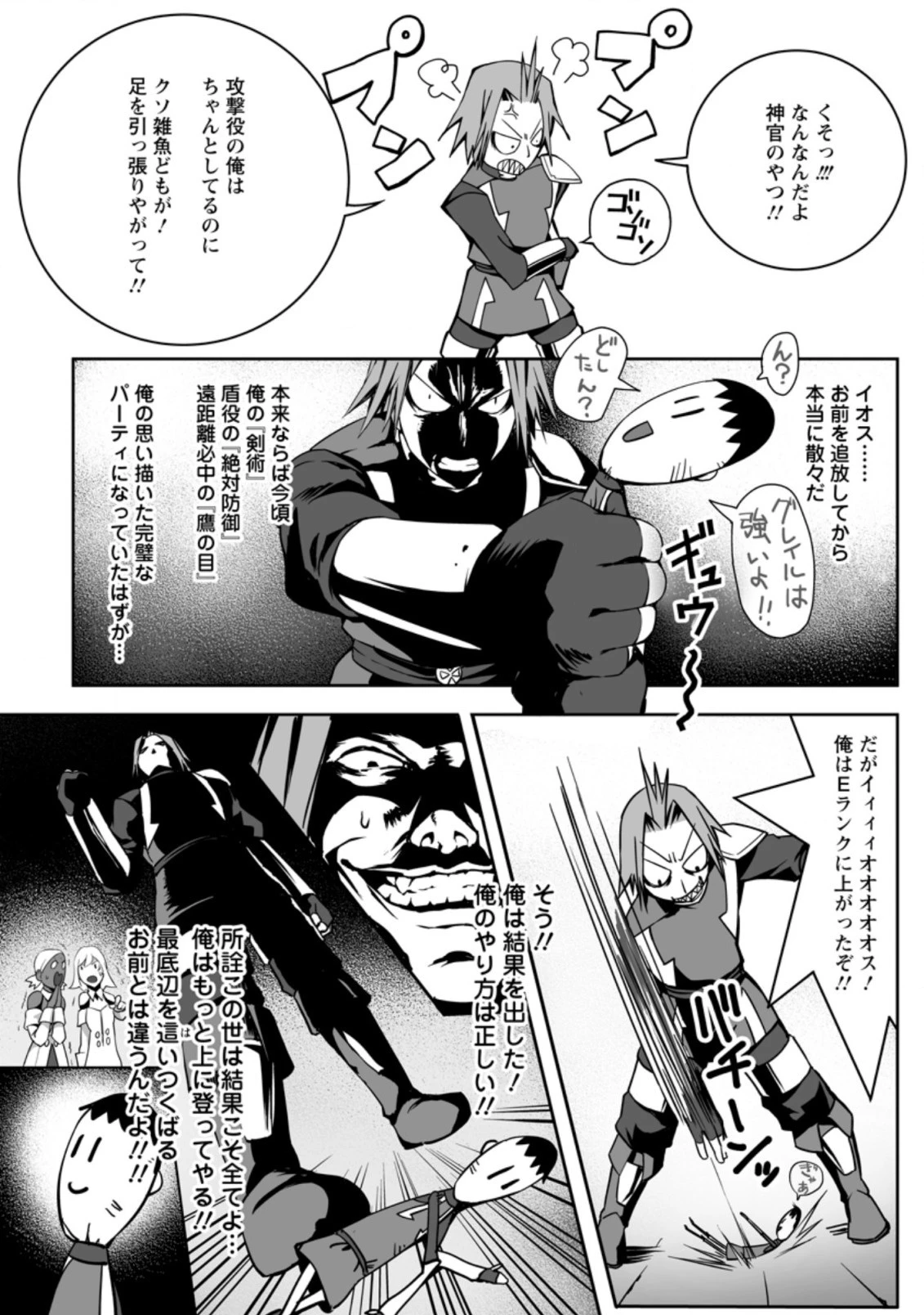 俺だけ選び放題、Ｓ級レアアイテムも壊れスキルも覚醒した【シュレディンガーの猫】で思うがまま！ ～冒険者の俺はレベルも金も稼いで幸せなので、追放してきた連中も自力で頑張ってくれ～ 第6.2話 - 1