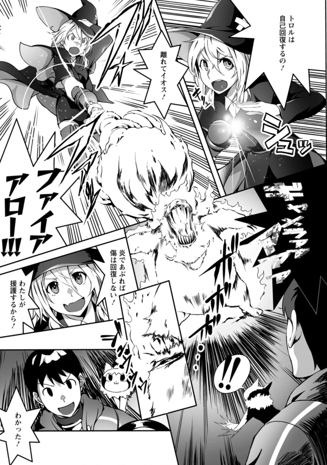 俺だけ選び放題、Ｓ級レアアイテムも壊れスキルも覚醒した【シュレディンガーの猫】で思うがまま！ ～冒険者の俺はレベルも金も稼いで幸せなので、追放してきた連中も自力で頑張ってくれ～ 第6.2話 - 4