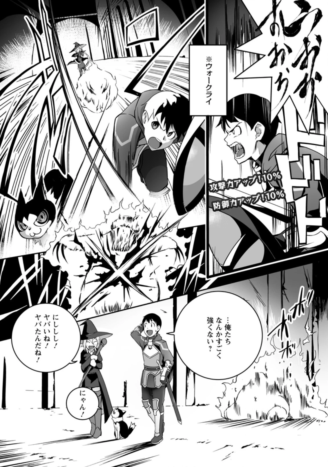 俺だけ選び放題、Ｓ級レアアイテムも壊れスキルも覚醒した【シュレディンガーの猫】で思うがまま！ ～冒険者の俺はレベルも金も稼いで幸せなので、追放してきた連中も自力で頑張ってくれ～ 第6.2話 - 5