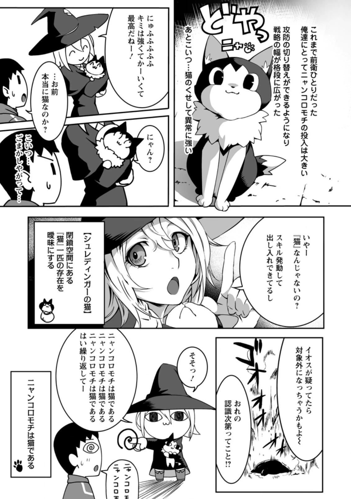 俺だけ選び放題、Ｓ級レアアイテムも壊れスキルも覚醒した【シュレディンガーの猫】で思うがまま！ ～冒険者の俺はレベルも金も稼いで幸せなので、追放してきた連中も自力で頑張ってくれ～ 第6.2話 - 6