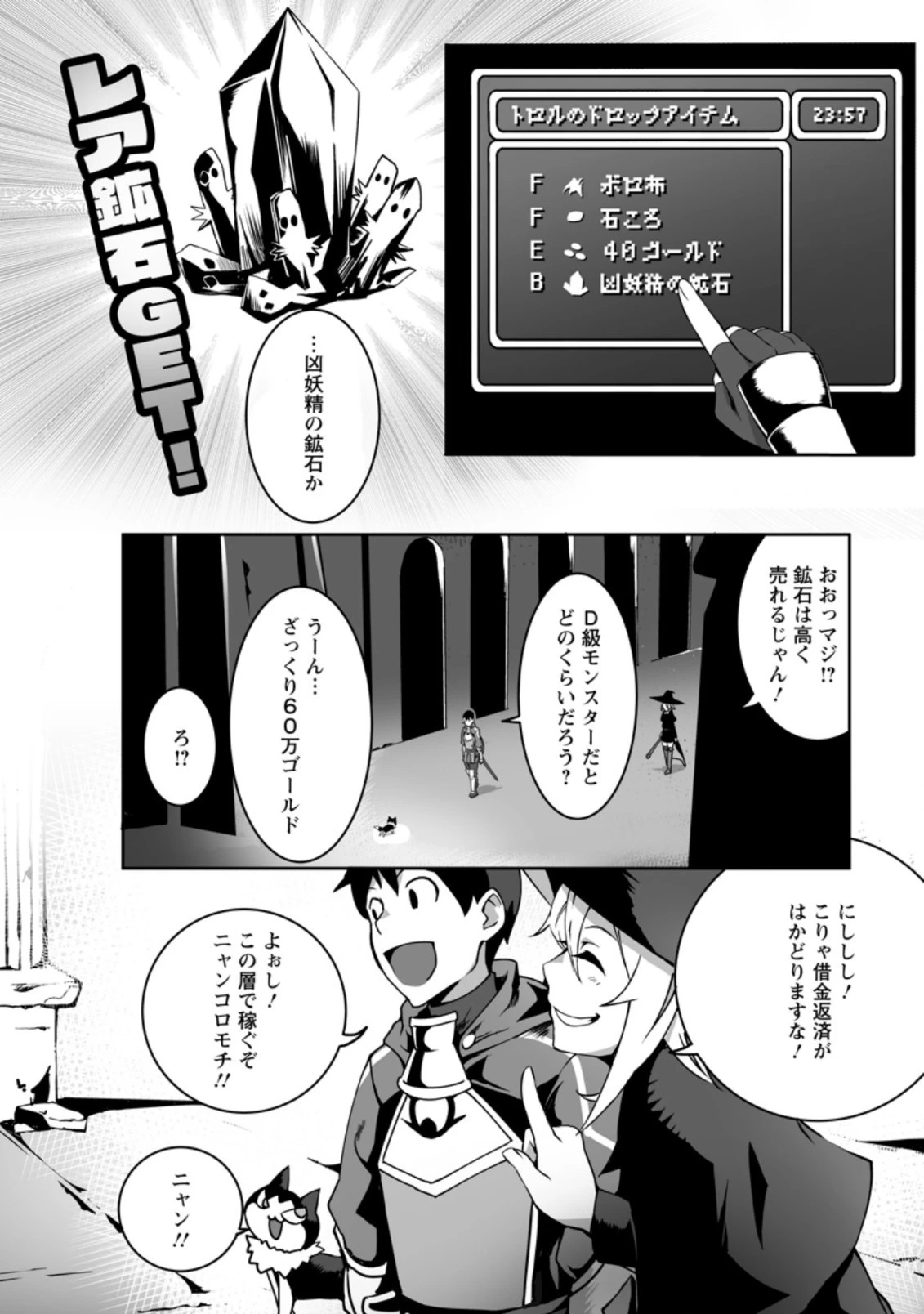 俺だけ選び放題、Ｓ級レアアイテムも壊れスキルも覚醒した【シュレディンガーの猫】で思うがまま！ ～冒険者の俺はレベルも金も稼いで幸せなので、追放してきた連中も自力で頑張ってくれ～ 第6.2話 - 7