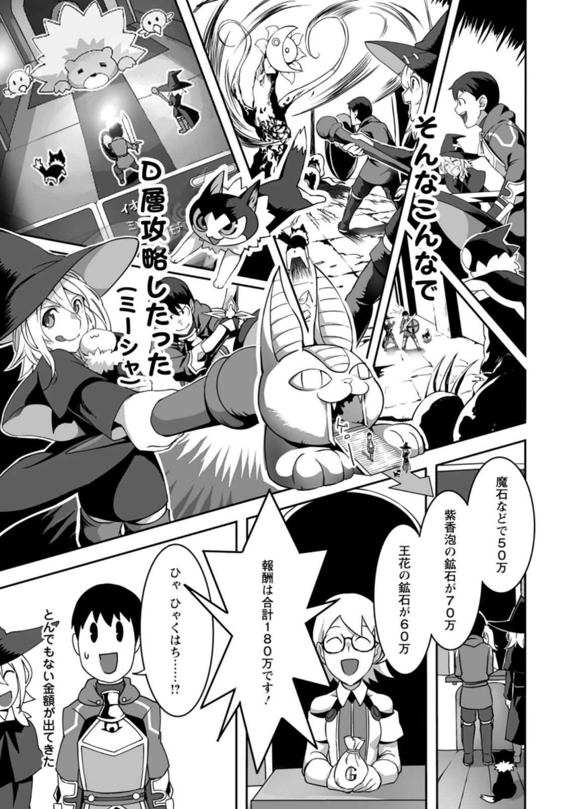 俺だけ選び放題、Ｓ級レアアイテムも壊れスキルも覚醒した【シュレディンガーの猫】で思うがまま！ ～冒険者の俺はレベルも金も稼いで幸せなので、追放してきた連中も自力で頑張ってくれ～ 第6.2話 - 8