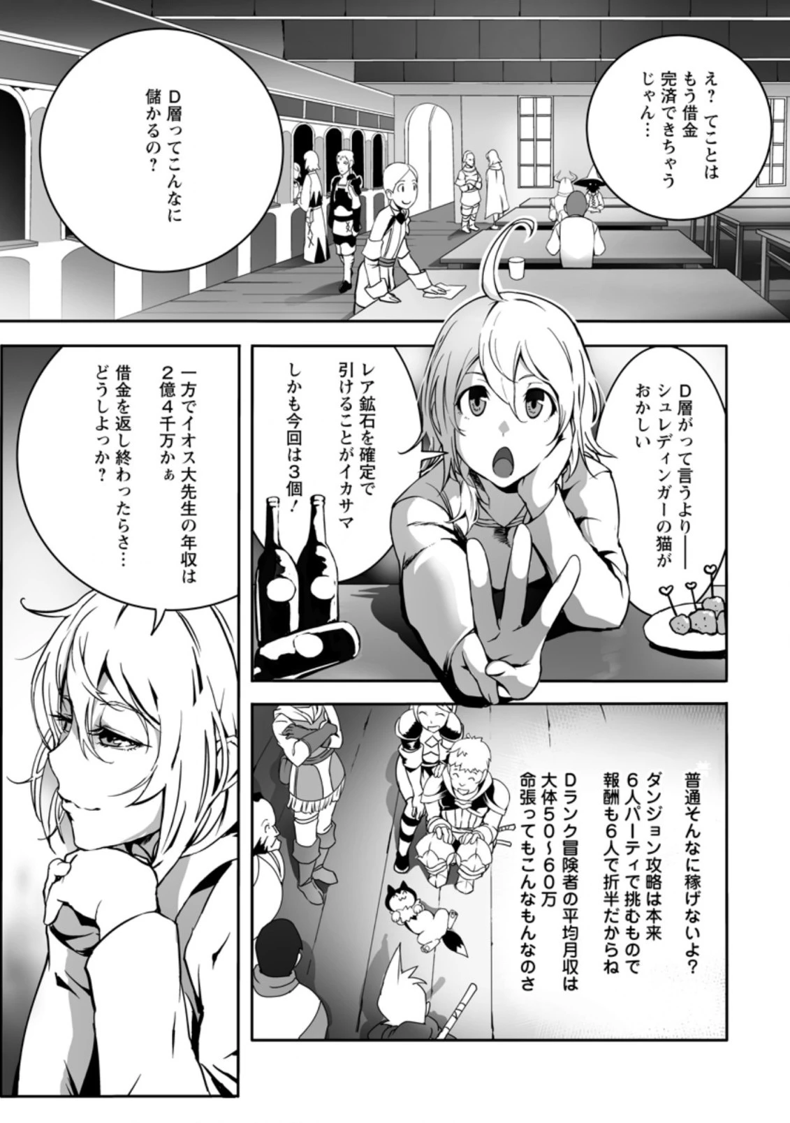 俺だけ選び放題、Ｓ級レアアイテムも壊れスキルも覚醒した【シュレディンガーの猫】で思うがまま！ ～冒険者の俺はレベルも金も稼いで幸せなので、追放してきた連中も自力で頑張ってくれ～ 第6.2話 - 10