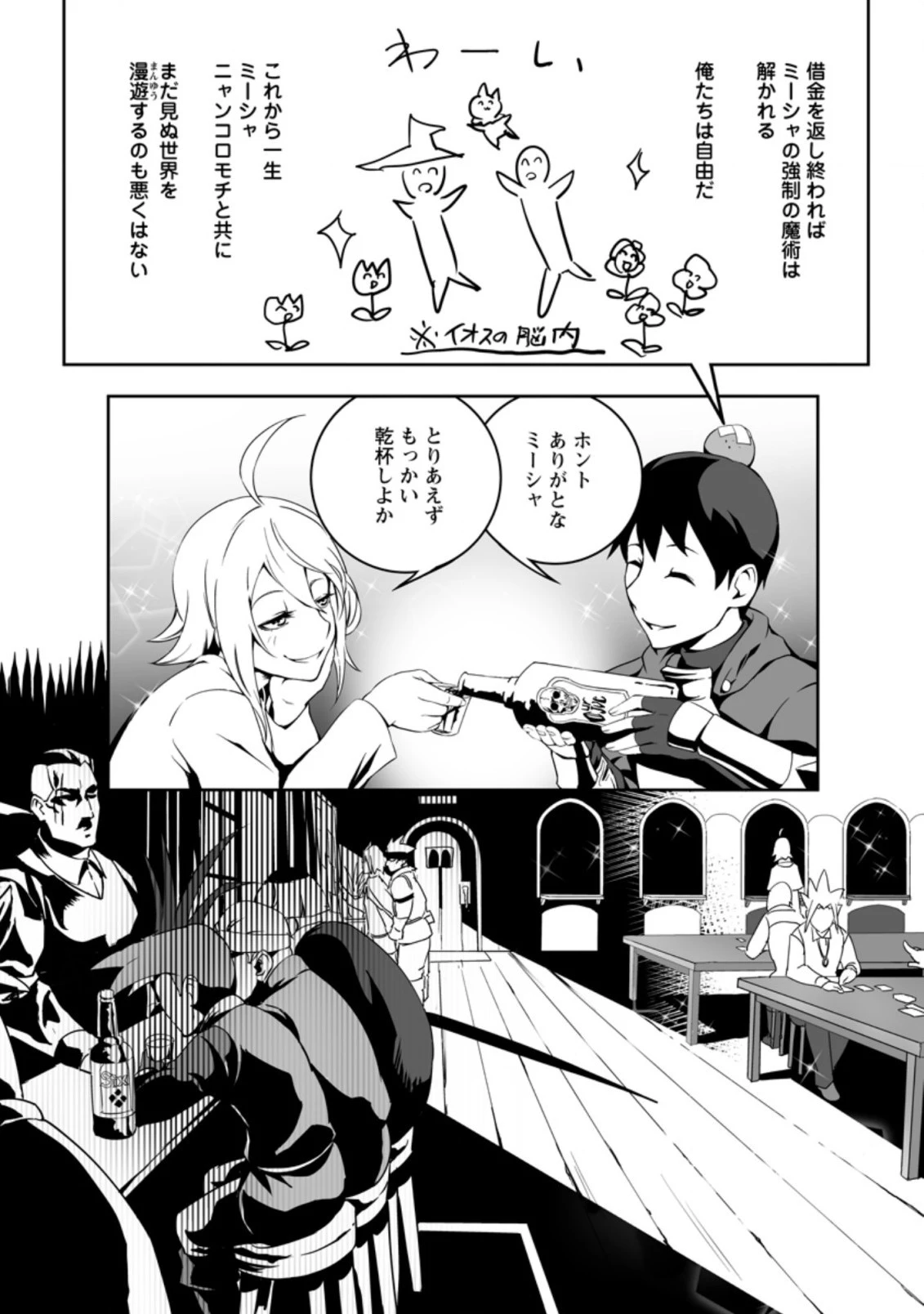 俺だけ選び放題、Ｓ級レアアイテムも壊れスキルも覚醒した【シュレディンガーの猫】で思うがまま！ ～冒険者の俺はレベルも金も稼いで幸せなので、追放してきた連中も自力で頑張ってくれ～ 第6.2話 - 11