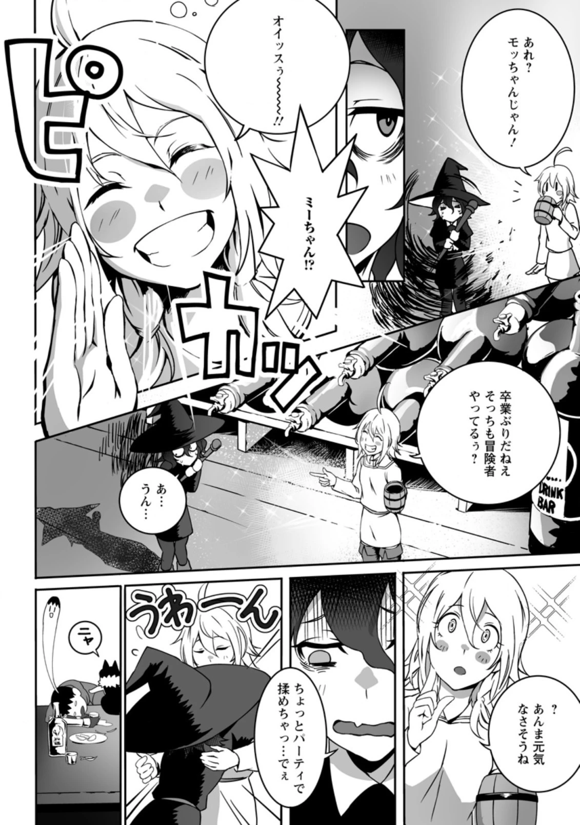 俺だけ選び放題、Ｓ級レアアイテムも壊れスキルも覚醒した【シュレディンガーの猫】で思うがまま！ ～冒険者の俺はレベルも金も稼いで幸せなので、追放してきた連中も自力で頑張ってくれ～ 第6.3話 - 4