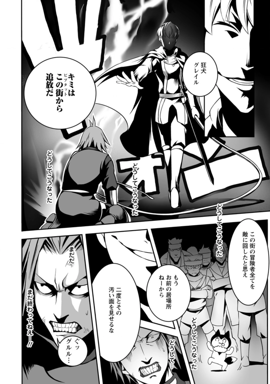 俺だけ選び放題、Ｓ級レアアイテムも壊れスキルも覚醒した【シュレディンガーの猫】で思うがまま！ ～冒険者の俺はレベルも金も稼いで幸せなので、追放してきた連中も自力で頑張ってくれ～ 第7.1話 - 4