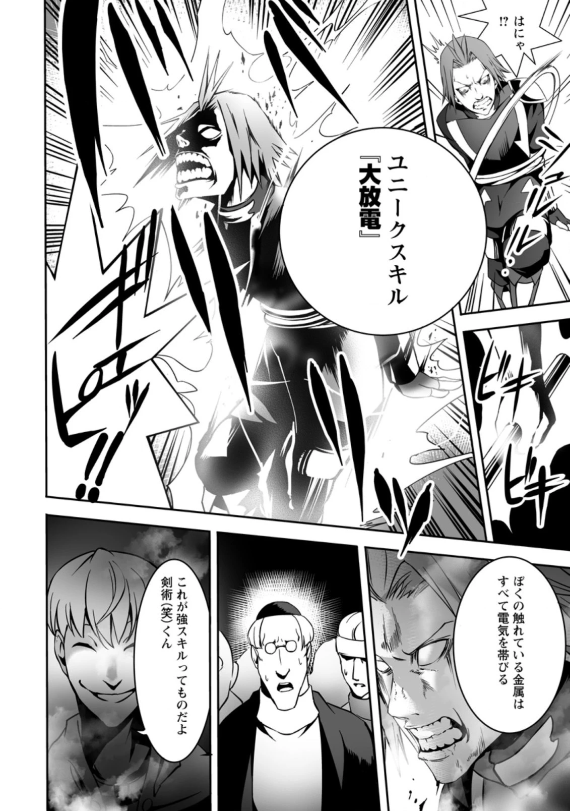 俺だけ選び放題、Ｓ級レアアイテムも壊れスキルも覚醒した【シュレディンガーの猫】で思うがまま！ ～冒険者の俺はレベルも金も稼いで幸せなので、追放してきた連中も自力で頑張ってくれ～ 第7.1話 - 6