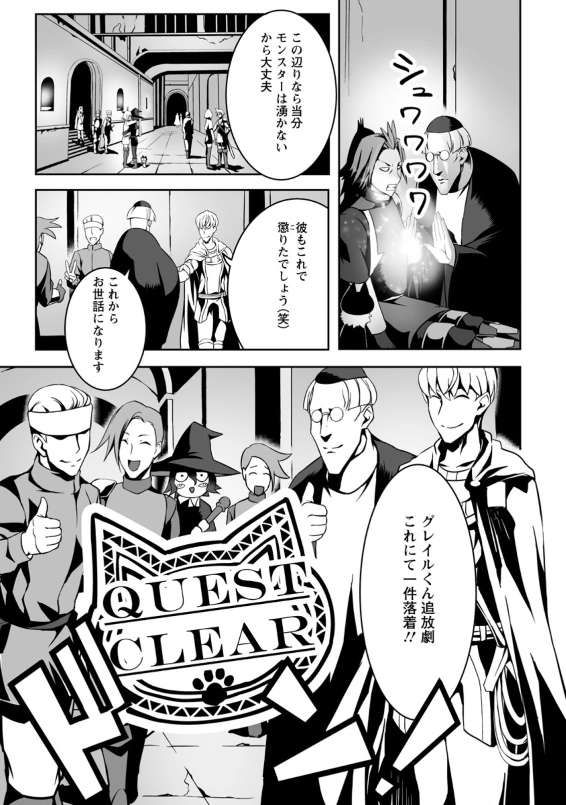 俺だけ選び放題、Ｓ級レアアイテムも壊れスキルも覚醒した【シュレディンガーの猫】で思うがまま！ ～冒険者の俺はレベルも金も稼いで幸せなので、追放してきた連中も自力で頑張ってくれ～ 第7.1話 - 9