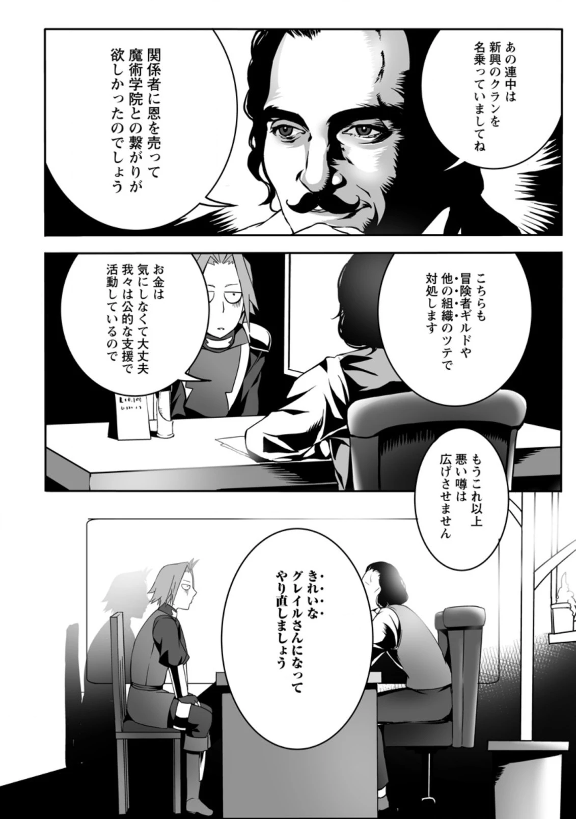 俺だけ選び放題、Ｓ級レアアイテムも壊れスキルも覚醒した【シュレディンガーの猫】で思うがまま！ ～冒険者の俺はレベルも金も稼いで幸せなので、追放してきた連中も自力で頑張ってくれ～ 第7.2話 - 5