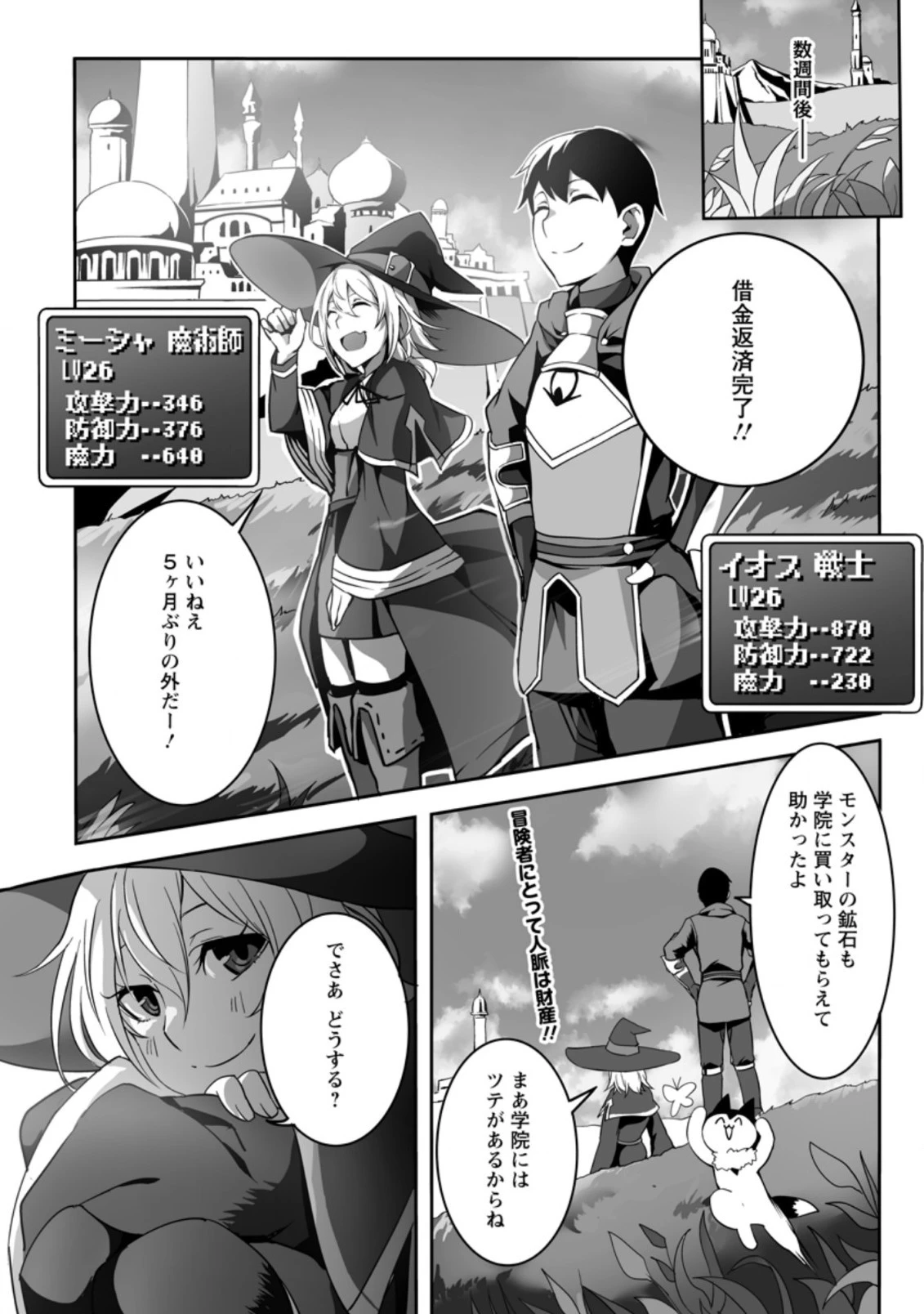 俺だけ選び放題、Ｓ級レアアイテムも壊れスキルも覚醒した【シュレディンガーの猫】で思うがまま！ ～冒険者の俺はレベルも金も稼いで幸せなので、追放してきた連中も自力で頑張ってくれ～ 第7.2話 - 9
