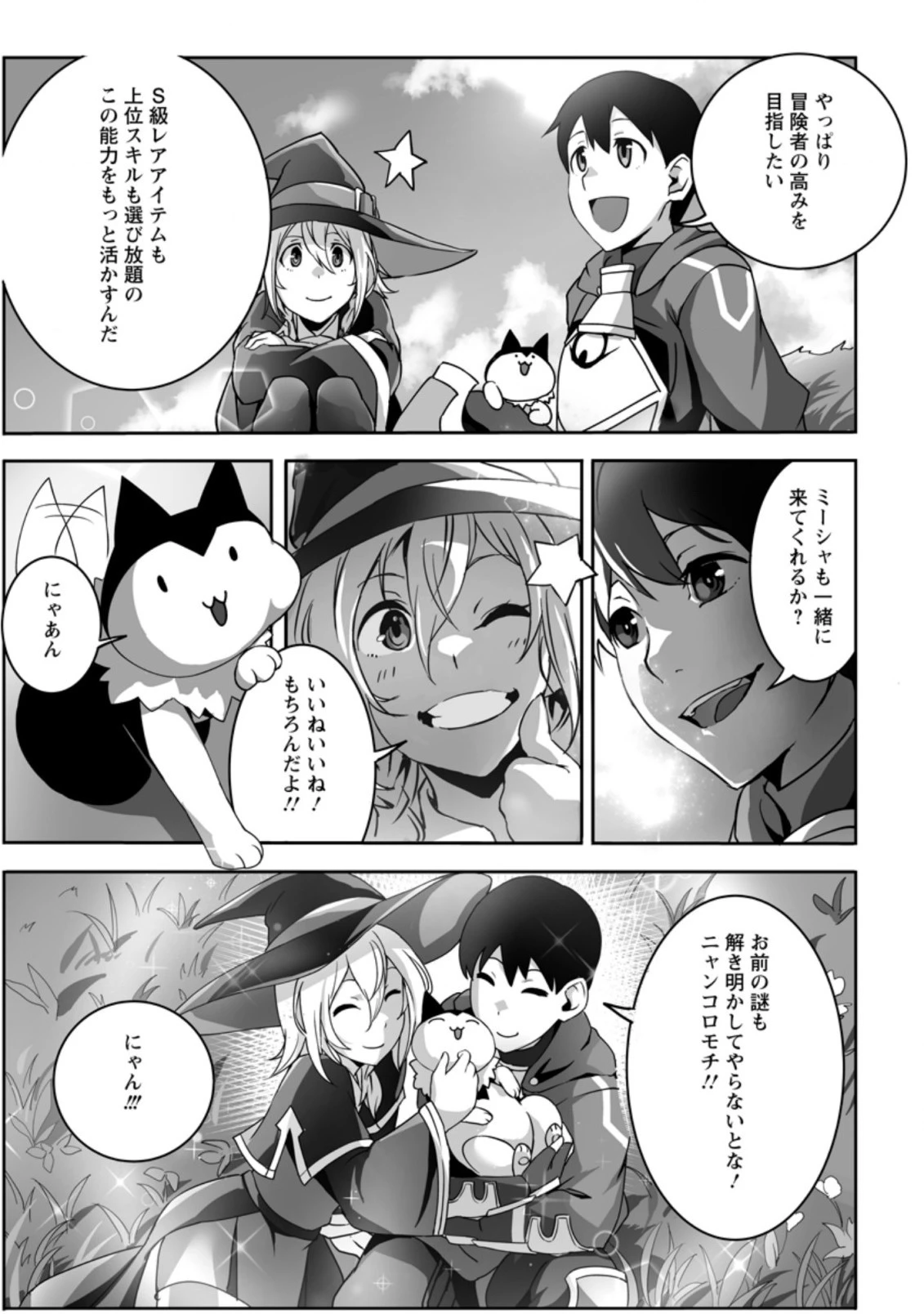 俺だけ選び放題、Ｓ級レアアイテムも壊れスキルも覚醒した【シュレディンガーの猫】で思うがまま！ ～冒険者の俺はレベルも金も稼いで幸せなので、追放してきた連中も自力で頑張ってくれ～ 第7.2話 - 10