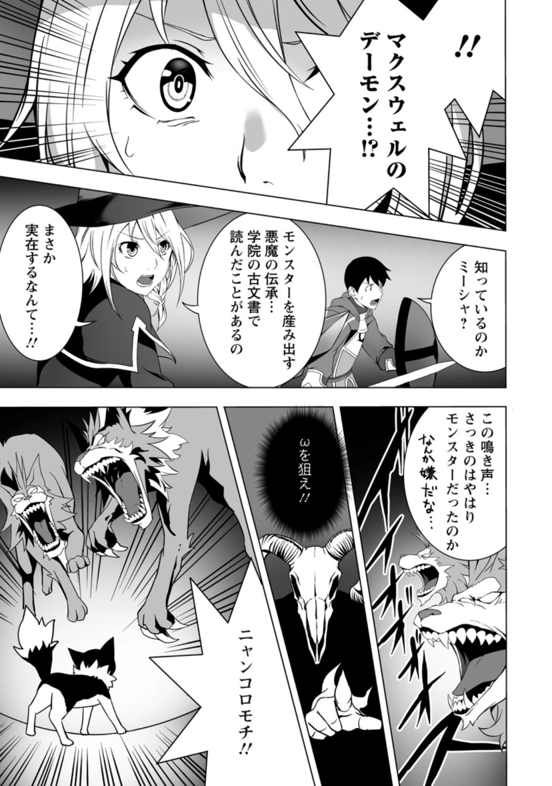 俺だけ選び放題、Ｓ級レアアイテムも壊れスキルも覚醒した【シュレディンガーの猫】で思うがまま！ ～冒険者の俺はレベルも金も稼いで幸せなので、追放してきた連中も自力で頑張ってくれ～ 第8.2話 - 1