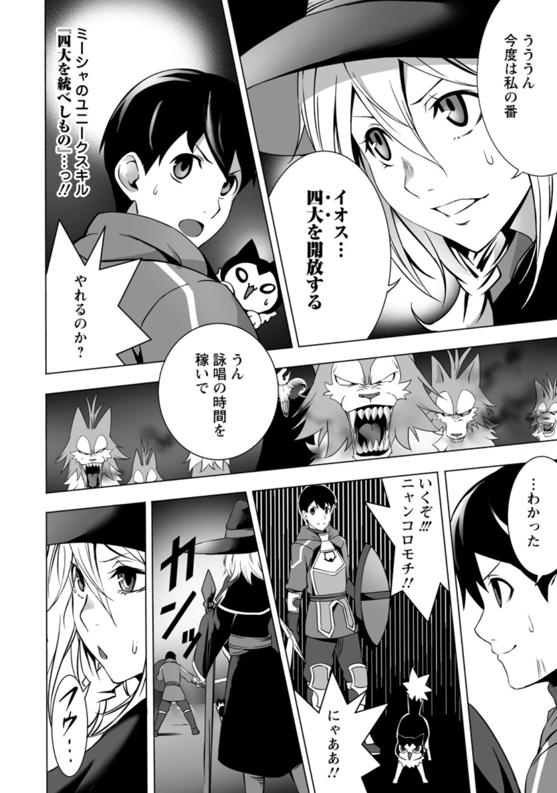 俺だけ選び放題、Ｓ級レアアイテムも壊れスキルも覚醒した【シュレディンガーの猫】で思うがまま！ ～冒険者の俺はレベルも金も稼いで幸せなので、追放してきた連中も自力で頑張ってくれ～ 第8.2話 - 8