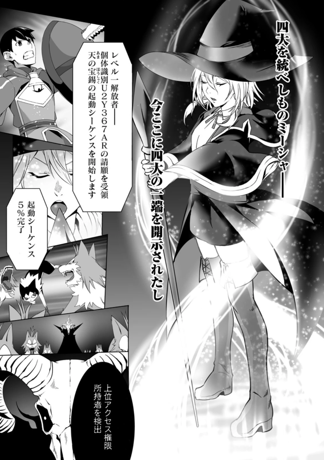 俺だけ選び放題、Ｓ級レアアイテムも壊れスキルも覚醒した【シュレディンガーの猫】で思うがまま！ ～冒険者の俺はレベルも金も稼いで幸せなので、追放してきた連中も自力で頑張ってくれ～ 第8.2話 - 9
