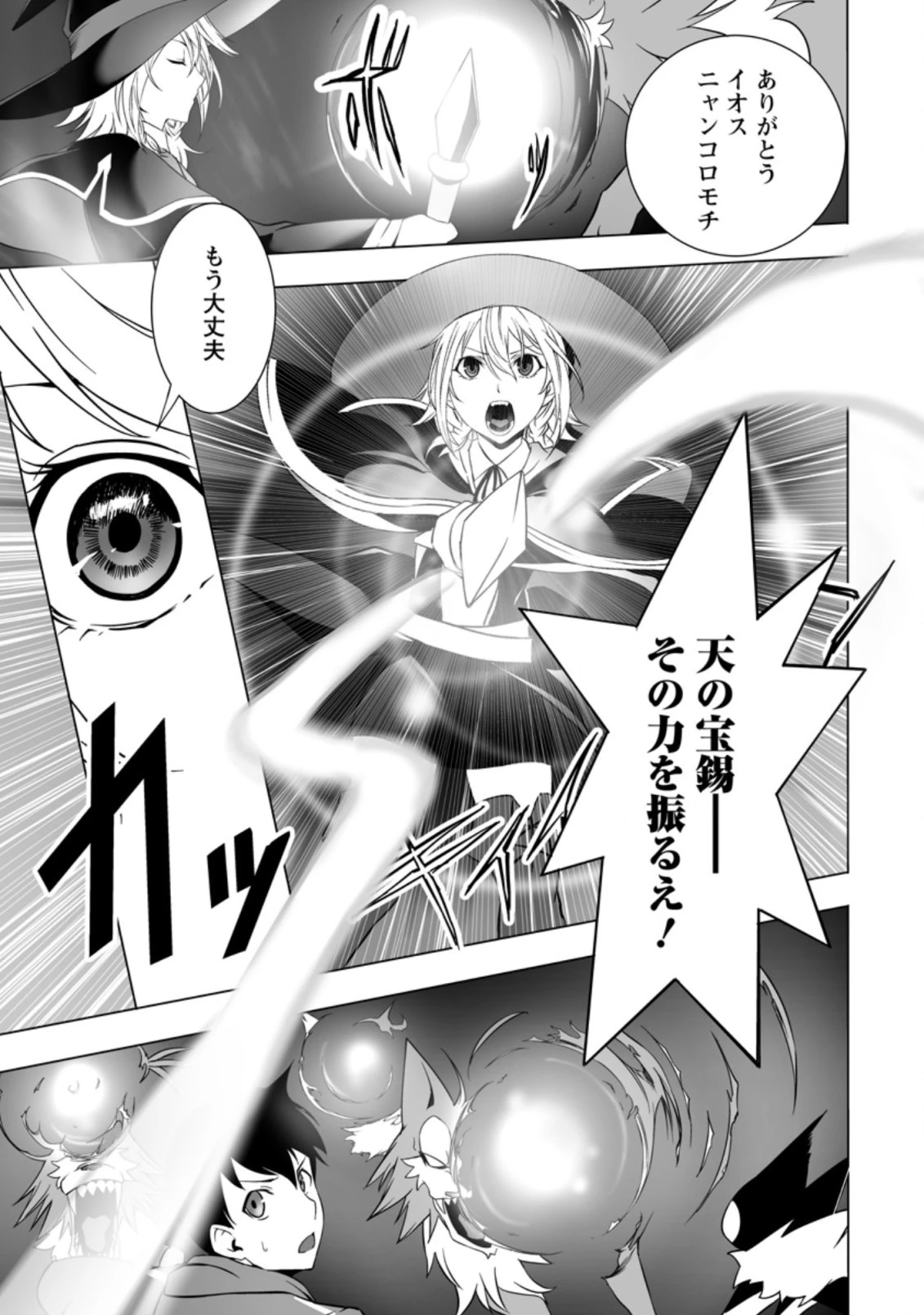 俺だけ選び放題、Ｓ級レアアイテムも壊れスキルも覚醒した【シュレディンガーの猫】で思うがまま！ ～冒険者の俺はレベルも金も稼いで幸せなので、追放してきた連中も自力で頑張ってくれ～ 第8.3話 - 2