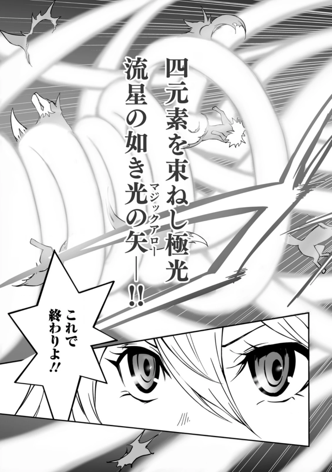 俺だけ選び放題、Ｓ級レアアイテムも壊れスキルも覚醒した【シュレディンガーの猫】で思うがまま！ ～冒険者の俺はレベルも金も稼いで幸せなので、追放してきた連中も自力で頑張ってくれ～ 第8.3話 - 4