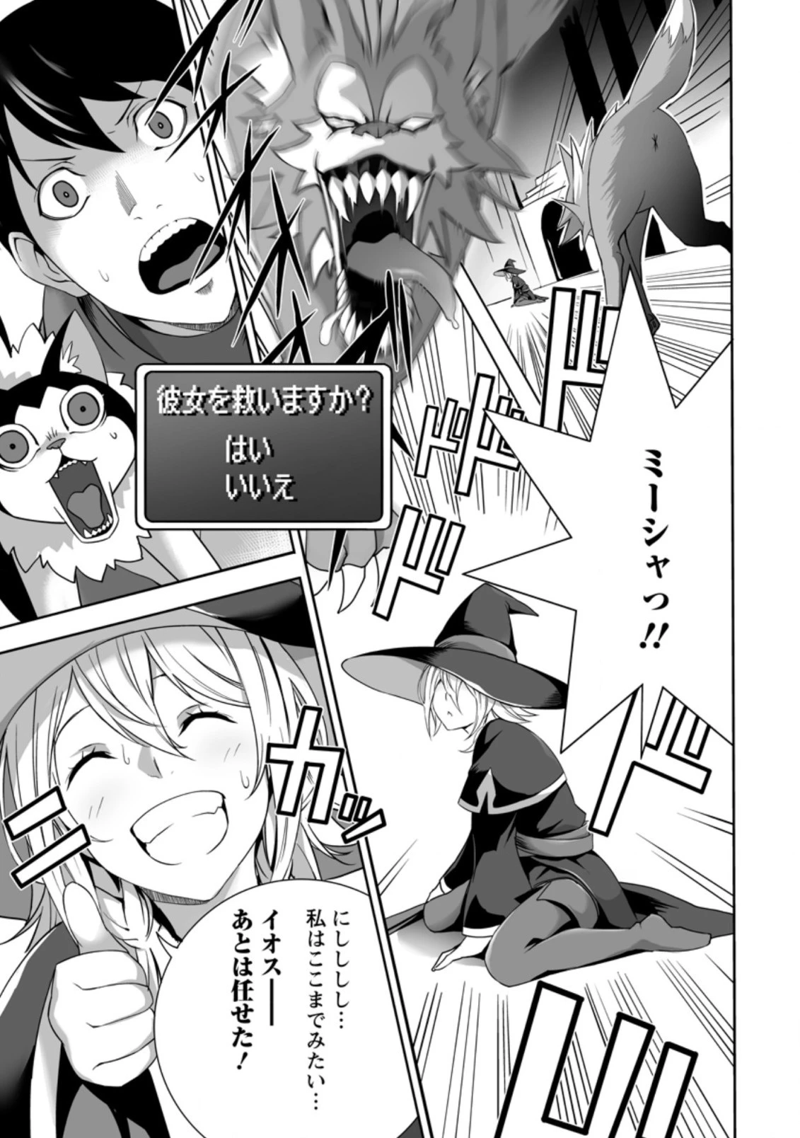 俺だけ選び放題、Ｓ級レアアイテムも壊れスキルも覚醒した【シュレディンガーの猫】で思うがまま！ ～冒険者の俺はレベルも金も稼いで幸せなので、追放してきた連中も自力で頑張ってくれ～ 第9.1話 - 1