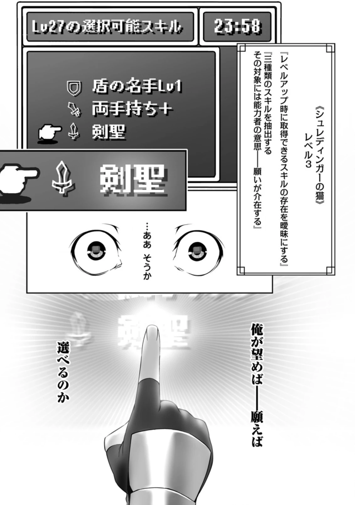 俺だけ選び放題、Ｓ級レアアイテムも壊れスキルも覚醒した【シュレディンガーの猫】で思うがまま！ ～冒険者の俺はレベルも金も稼いで幸せなので、追放してきた連中も自力で頑張ってくれ～ 第9.1話 - 3