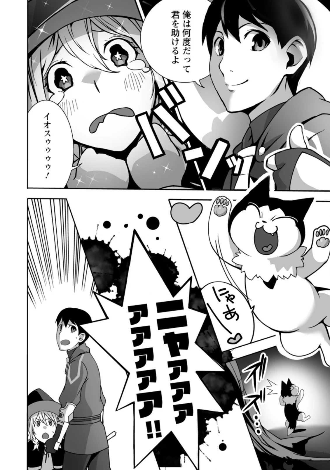 俺だけ選び放題、Ｓ級レアアイテムも壊れスキルも覚醒した【シュレディンガーの猫】で思うがまま！ ～冒険者の俺はレベルも金も稼いで幸せなので、追放してきた連中も自力で頑張ってくれ～ 第9.1話 - 6