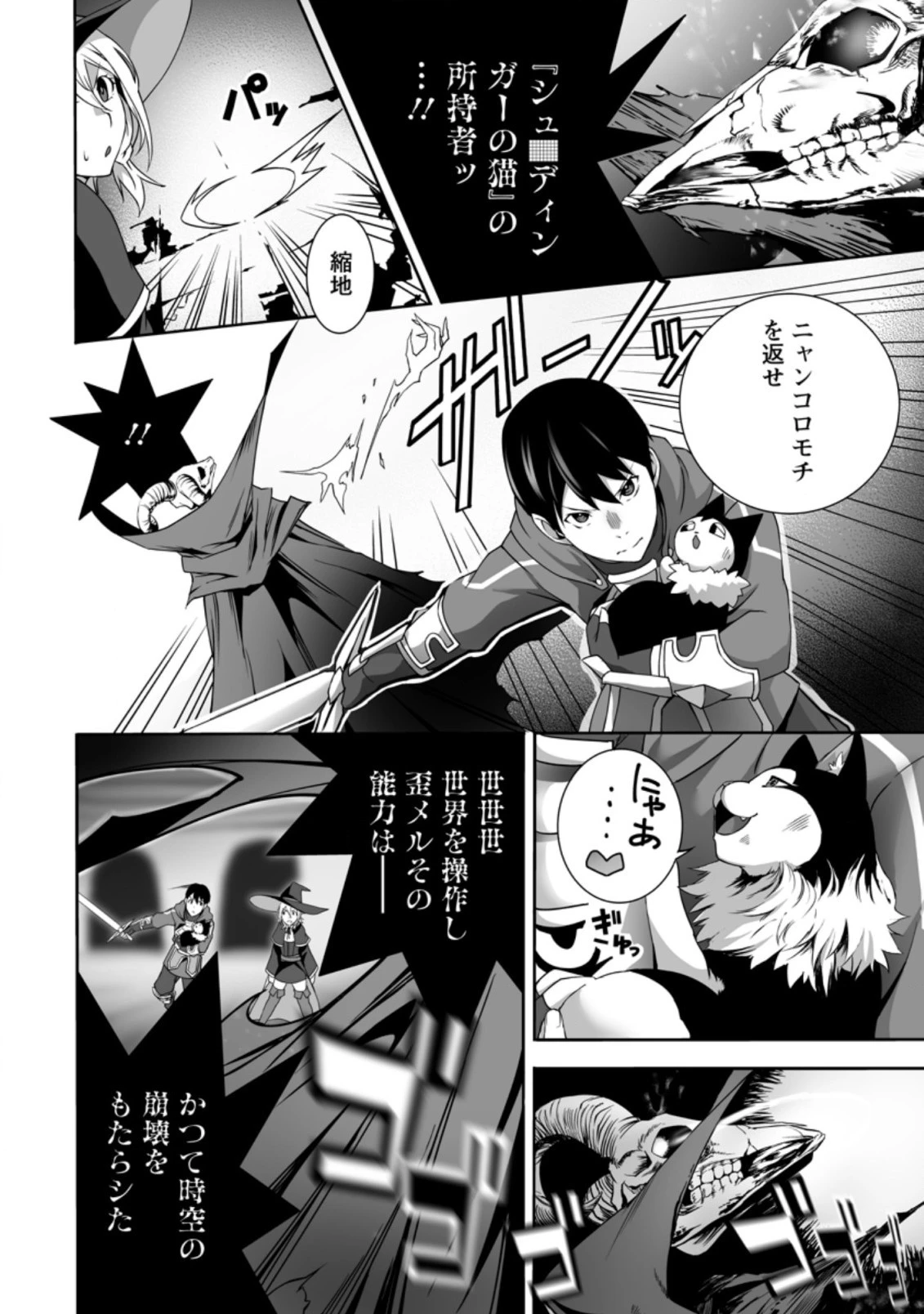 俺だけ選び放題、Ｓ級レアアイテムも壊れスキルも覚醒した【シュレディンガーの猫】で思うがまま！ ～冒険者の俺はレベルも金も稼いで幸せなので、追放してきた連中も自力で頑張ってくれ～ 第9.1話 - 8