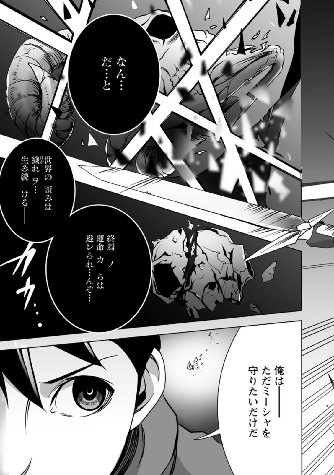 俺だけ選び放題、Ｓ級レアアイテムも壊れスキルも覚醒した【シュレディンガーの猫】で思うがまま！ ～冒険者の俺はレベルも金も稼いで幸せなので、追放してきた連中も自力で頑張ってくれ～ 第9.2話 - 4