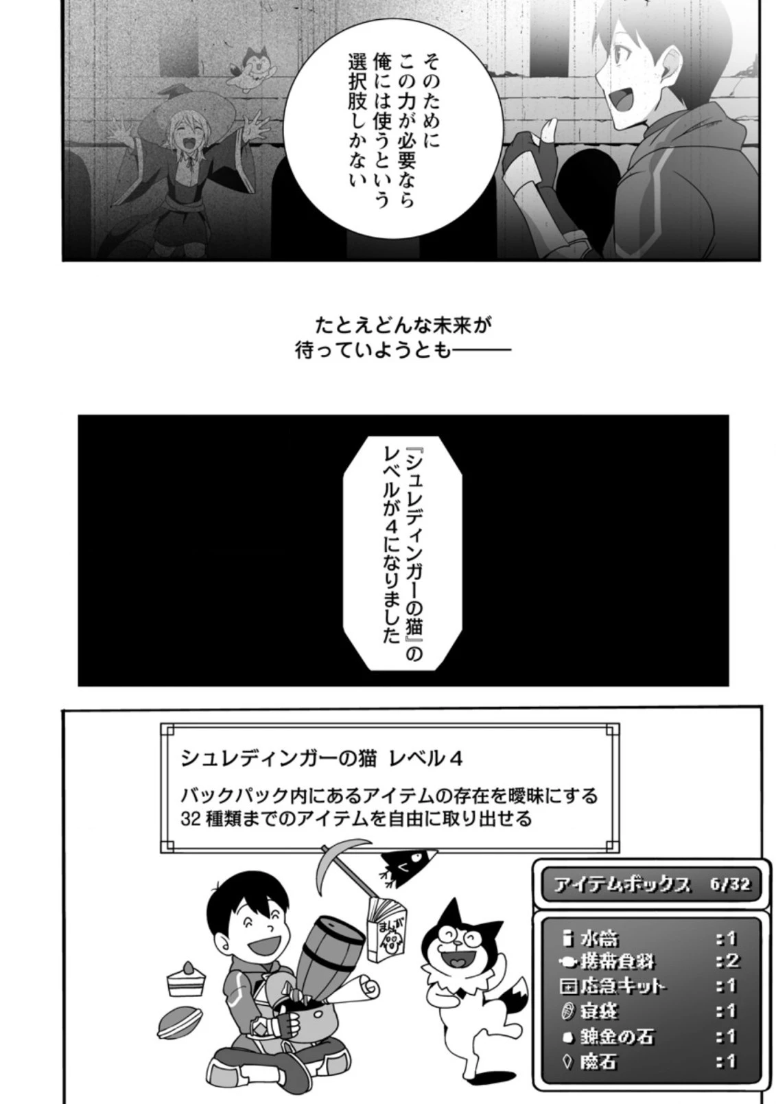 俺だけ選び放題、Ｓ級レアアイテムも壊れスキルも覚醒した【シュレディンガーの猫】で思うがまま！ ～冒険者の俺はレベルも金も稼いで幸せなので、追放してきた連中も自力で頑張ってくれ～ 第9.2話 - 5