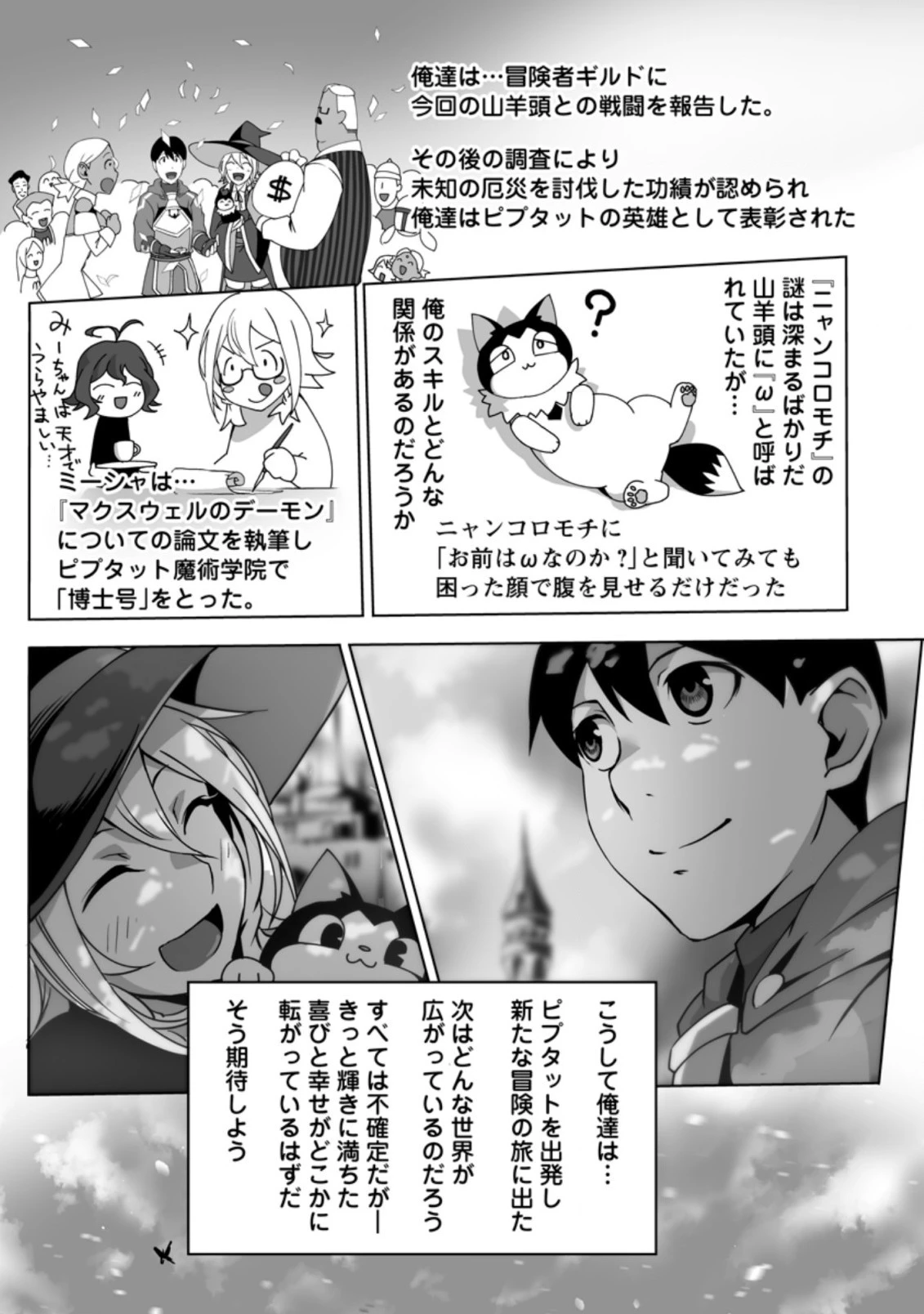 俺だけ選び放題、Ｓ級レアアイテムも壊れスキルも覚醒した【シュレディンガーの猫】で思うがまま！ ～冒険者の俺はレベルも金も稼いで幸せなので、追放してきた連中も自力で頑張ってくれ～ 第9.2話 - 6