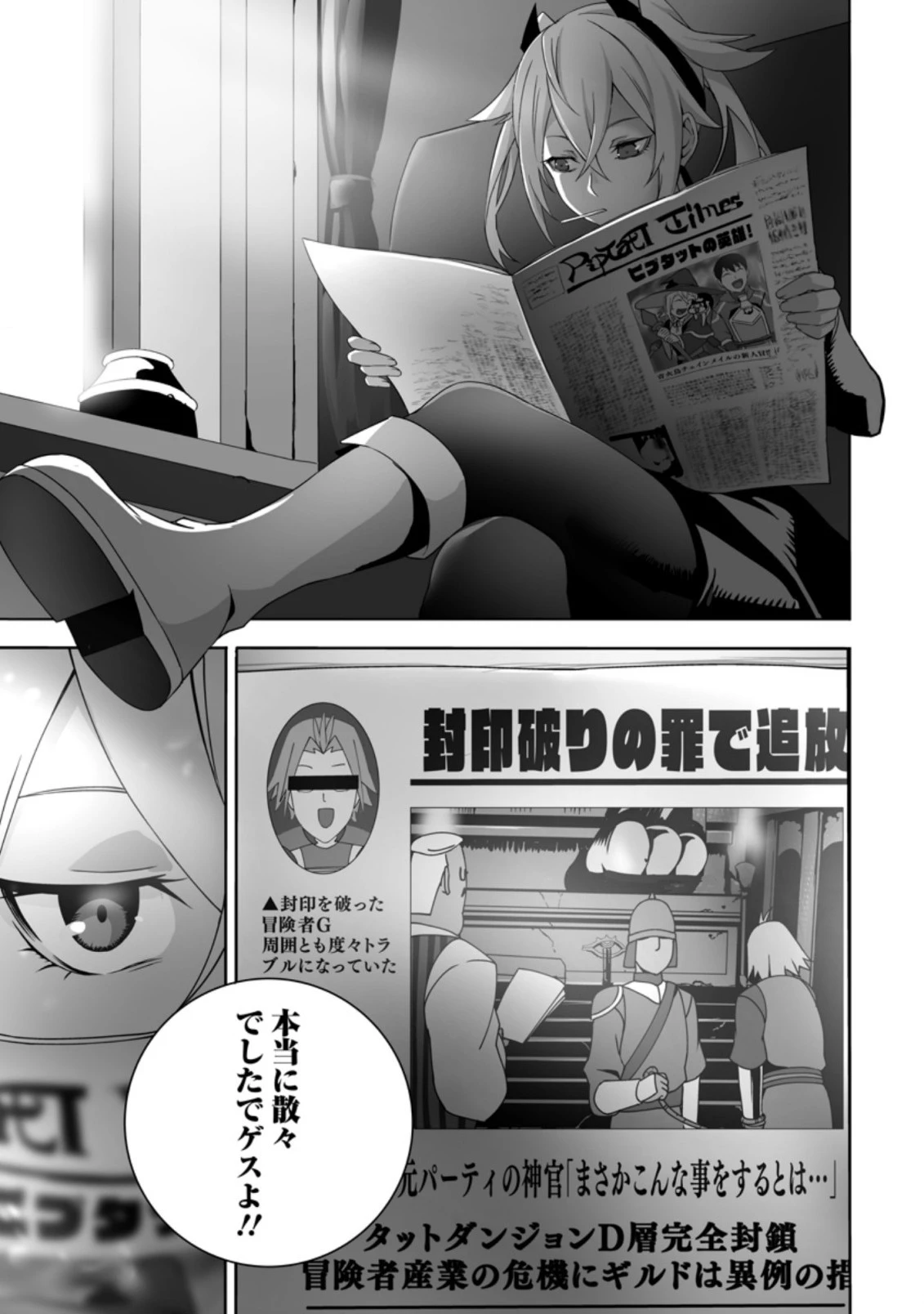 俺だけ選び放題、Ｓ級レアアイテムも壊れスキルも覚醒した【シュレディンガーの猫】で思うがまま！ ～冒険者の俺はレベルも金も稼いで幸せなので、追放してきた連中も自力で頑張ってくれ～ 第9.2話 - 8