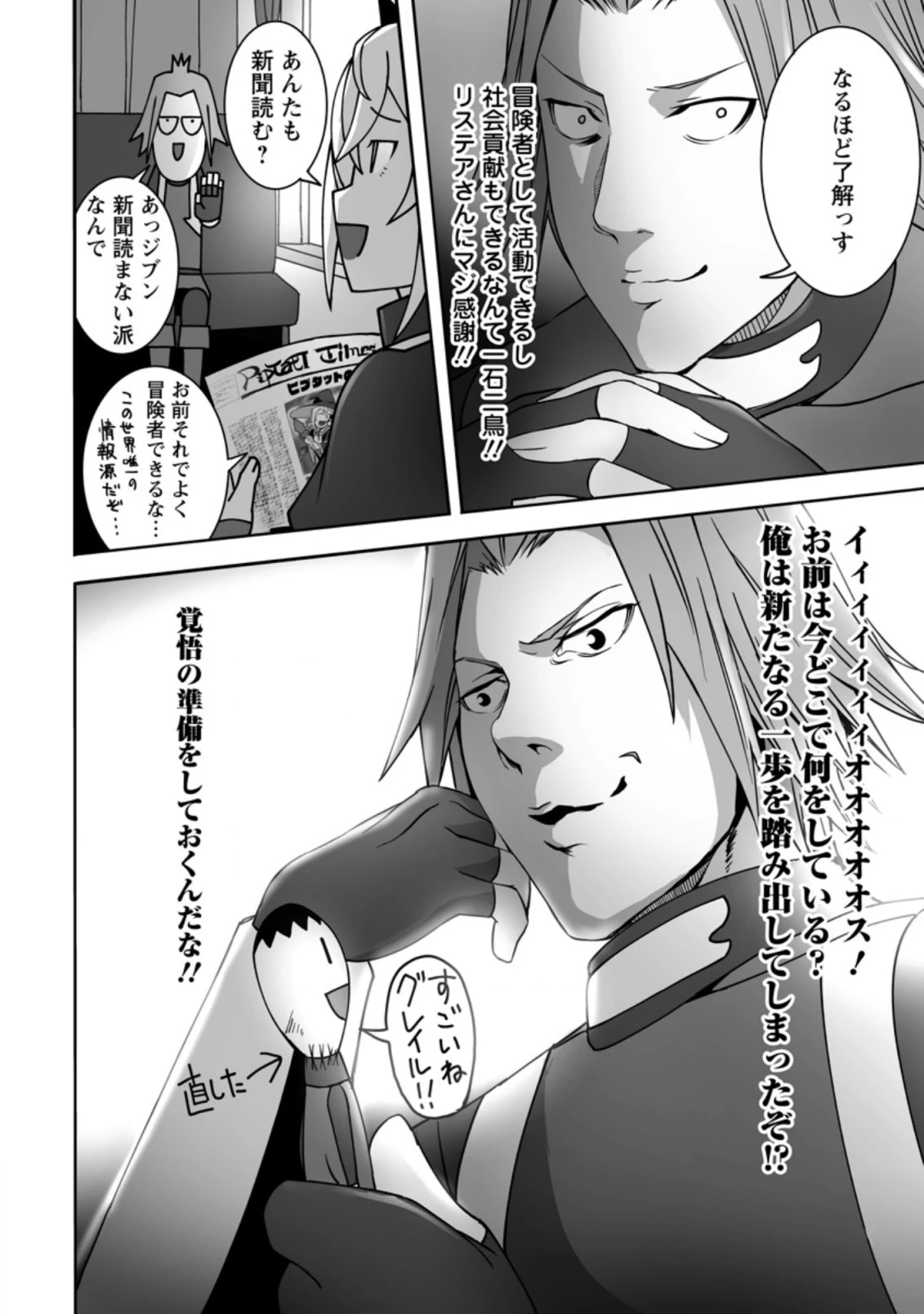 俺だけ選び放題、Ｓ級レアアイテムも壊れスキルも覚醒した【シュレディンガーの猫】で思うがまま！ ～冒険者の俺はレベルも金も稼いで幸せなので、追放してきた連中も自力で頑張ってくれ～ 第9.2話 - 11