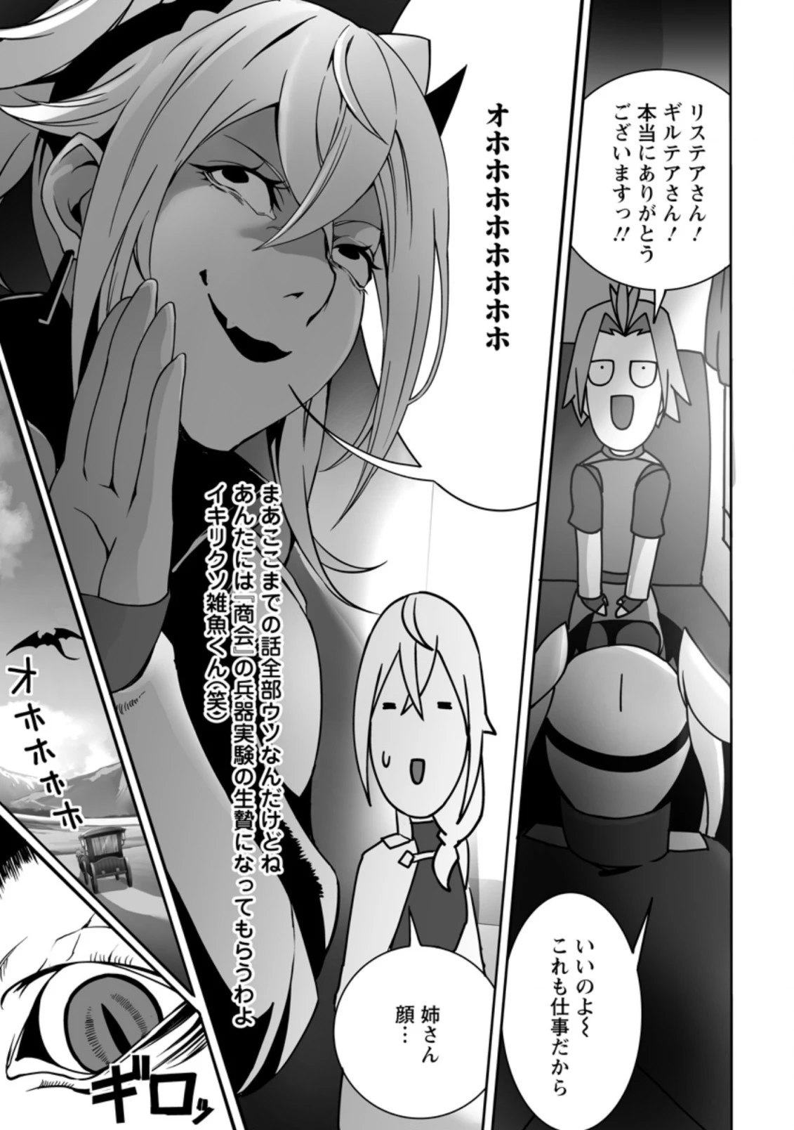 俺だけ選び放題、Ｓ級レアアイテムも壊れスキルも覚醒した【シュレディンガーの猫】で思うがまま！ ～冒険者の俺はレベルも金も稼いで幸せなので、追放してきた連中も自力で頑張ってくれ～ 第9.3話 - 1