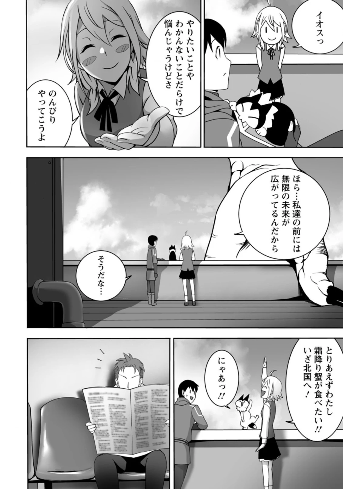 俺だけ選び放題、Ｓ級レアアイテムも壊れスキルも覚醒した【シュレディンガーの猫】で思うがまま！ ～冒険者の俺はレベルも金も稼いで幸せなので、追放してきた連中も自力で頑張ってくれ～ 第9.3話 - 4