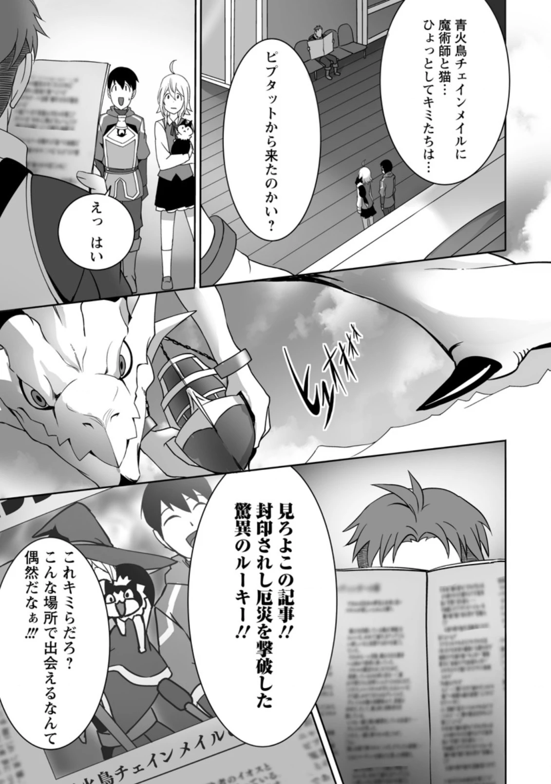 俺だけ選び放題、Ｓ級レアアイテムも壊れスキルも覚醒した【シュレディンガーの猫】で思うがまま！ ～冒険者の俺はレベルも金も稼いで幸せなので、追放してきた連中も自力で頑張ってくれ～ 第9.3話 - 5