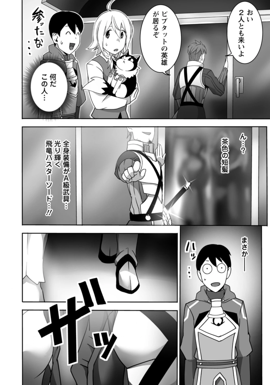 俺だけ選び放題、Ｓ級レアアイテムも壊れスキルも覚醒した【シュレディンガーの猫】で思うがまま！ ～冒険者の俺はレベルも金も稼いで幸せなので、追放してきた連中も自力で頑張ってくれ～ 第9.3話 - 6