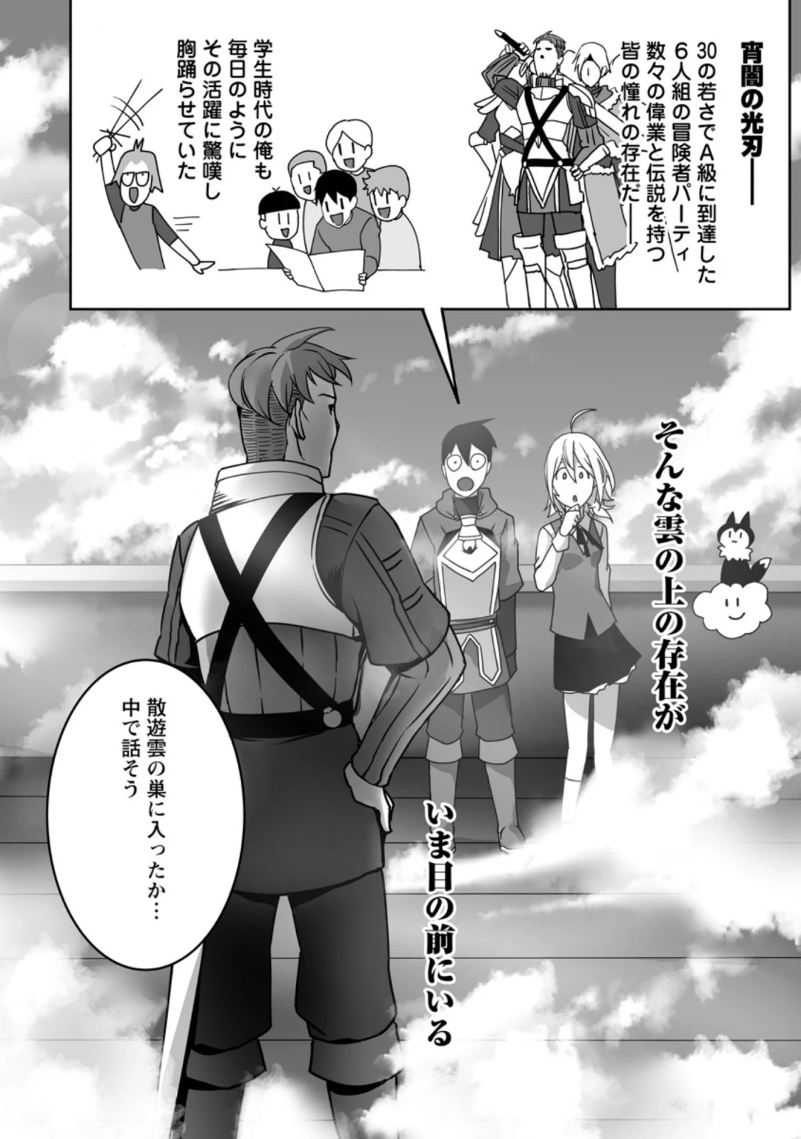 俺だけ選び放題、Ｓ級レアアイテムも壊れスキルも覚醒した【シュレディンガーの猫】で思うがまま！ ～冒険者の俺はレベルも金も稼いで幸せなので、追放してきた連中も自力で頑張ってくれ～ 第9.3話 - 8