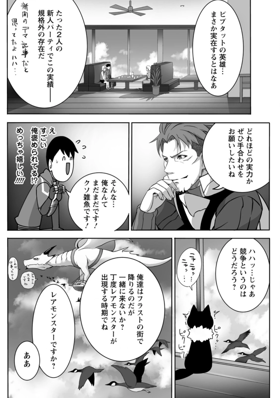 俺だけ選び放題、Ｓ級レアアイテムも壊れスキルも覚醒した【シュレディンガーの猫】で思うがまま！ ～冒険者の俺はレベルも金も稼いで幸せなので、追放してきた連中も自力で頑張ってくれ～ 第9.3話 - 9