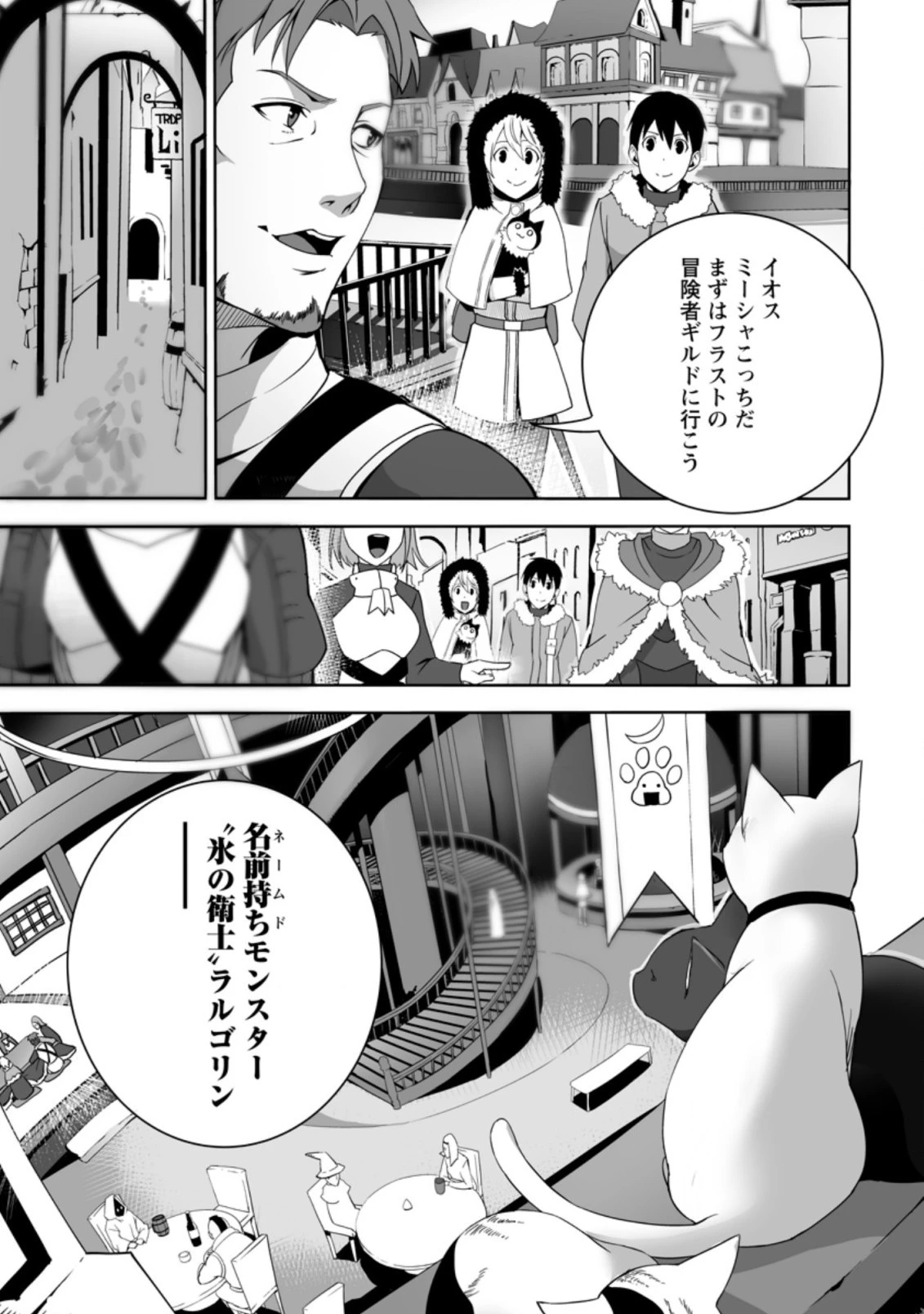 俺だけ選び放題、Ｓ級レアアイテムも壊れスキルも覚醒した【シュレディンガーの猫】で思うがまま！ ～冒険者の俺はレベルも金も稼いで幸せなので、追放してきた連中も自力で頑張ってくれ～ 第10.1話 - 3