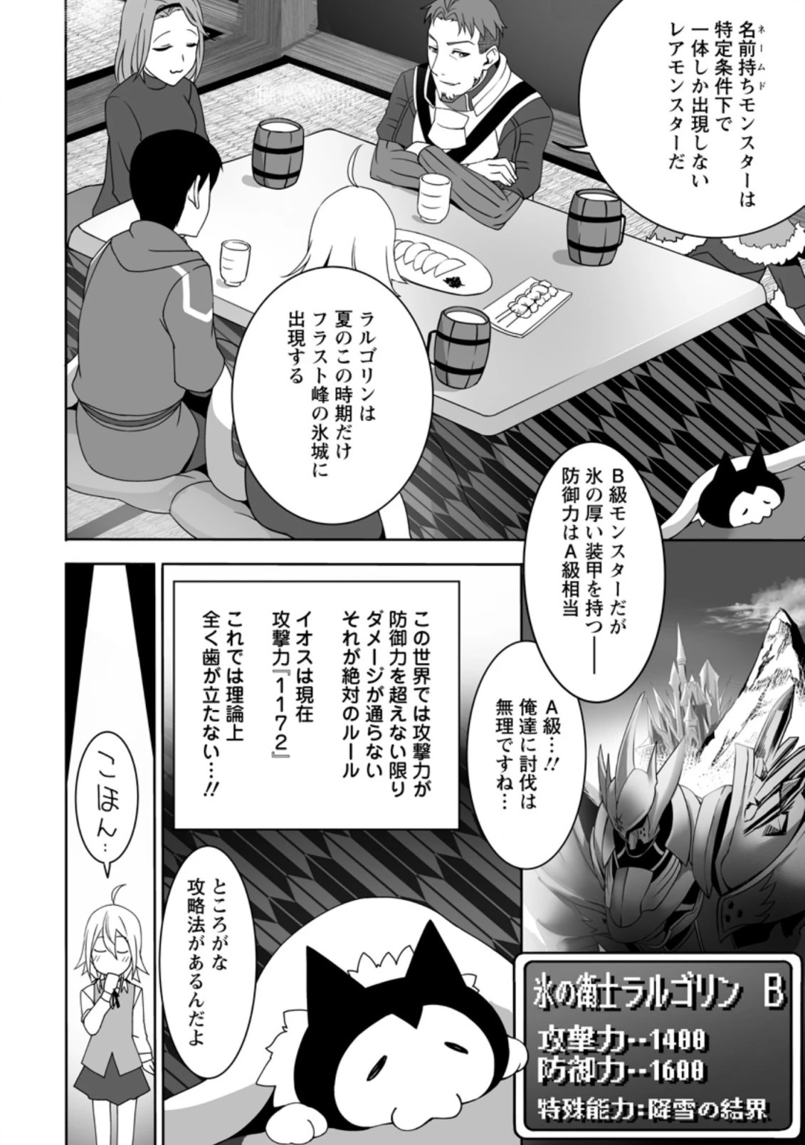 俺だけ選び放題、Ｓ級レアアイテムも壊れスキルも覚醒した【シュレディンガーの猫】で思うがまま！ ～冒険者の俺はレベルも金も稼いで幸せなので、追放してきた連中も自力で頑張ってくれ～ 第10.1話 - 4